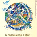May 1 is Workers' Day