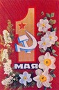 May 1 Shall Forever Live