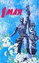 March Onwards May Day!